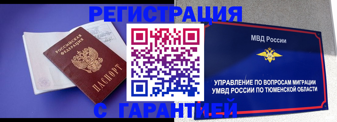 миграционный учет в Нефтегорске