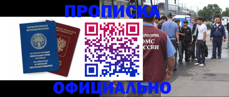 временная регистрация в Нефтегорске