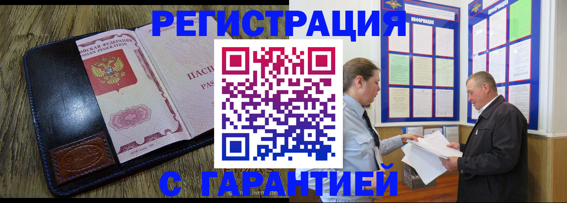 временная прописка в Нефтегорске
