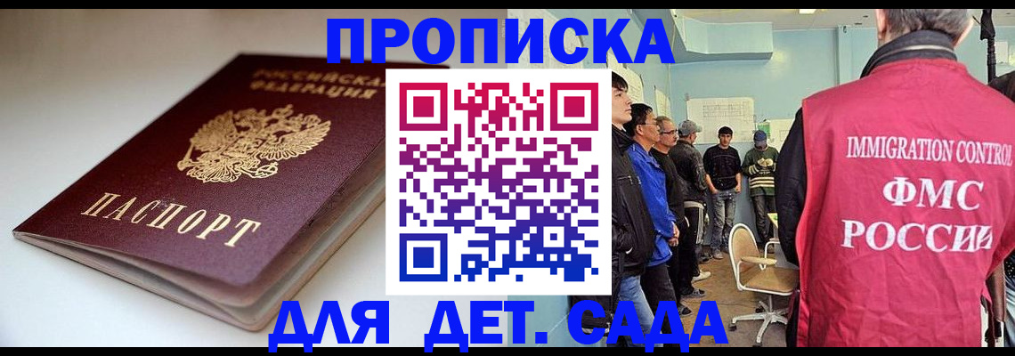 регистрация для дет. сада в Нефтегорске